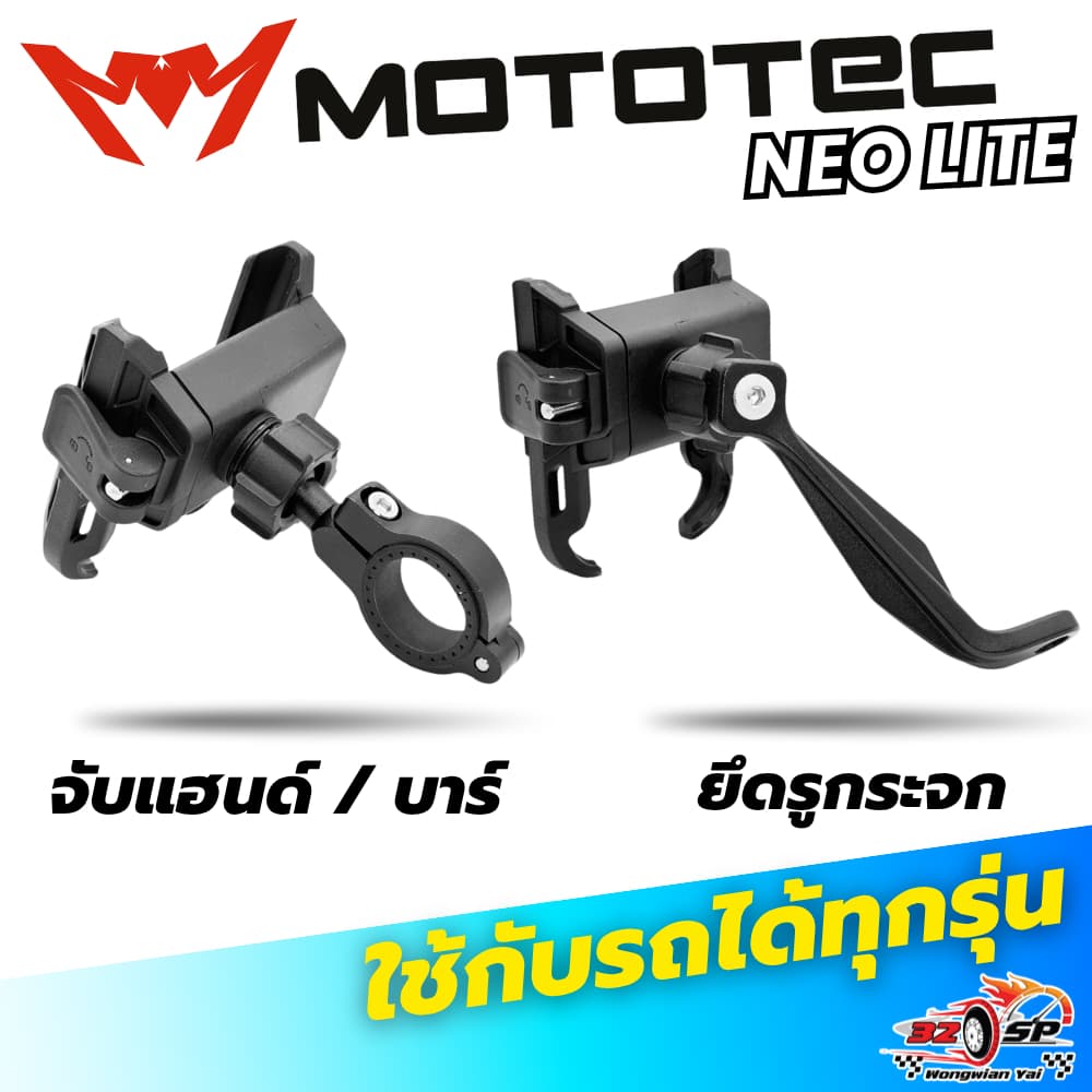 ที่จับโทรศัพท์มือถือสำหรับมอเตอร์ไซค์ MOTOTEC NEO LITE ของแท้!! !! รูปที่ 1