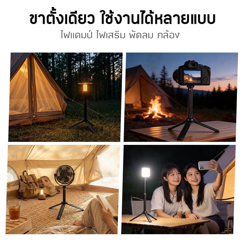 Jeebel Camp ขาตั้งไฟแคมป์ 3 ขา 1/4" ปรับได้ 3 ระดับ เบา 105g พกพาง่าย สำหรับ พัดลม กล้อง Camping รูปที่ 9