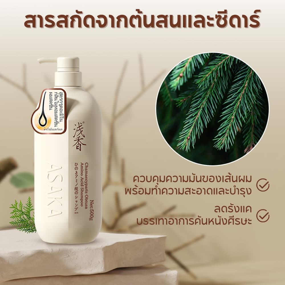 แชมพูกรดอะมิโน ASAKA กลิ่นซากุระ / ฮิโนกิ หอมระดับพรีเมียม ทำความสะอาดอย่างอ่อนโยน รูปที่ 4