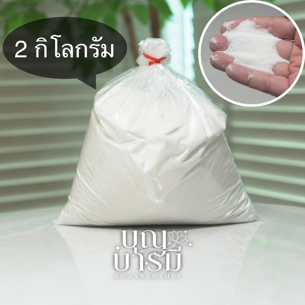 ทรายแก้ว 2 กิโลกรัม ใส่กระถางธูป แจกัน รูปที่ 1