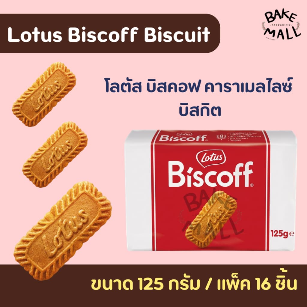 โลตัส บิสคอฟ คาราเมลไลซ์ บิสกิต 125g. Biscoff Caramelised Biscuit Lotus Brand แพ็ค 16 ชิ้น สำหรับรับประทานเป็นอาหารว่าง รูปที่ 1
