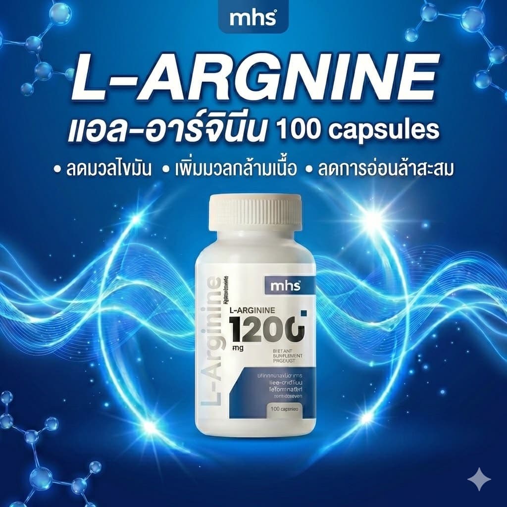 MSH L-ARGININE 1200 MG แอล-อาร์จินีน ผลิตภัณฑ์เสริมอาหาร แอล-อาร์จินีน ไฮโดรคลอไรด์ ตรา เอ็มเอชเอส รูปที่ 9