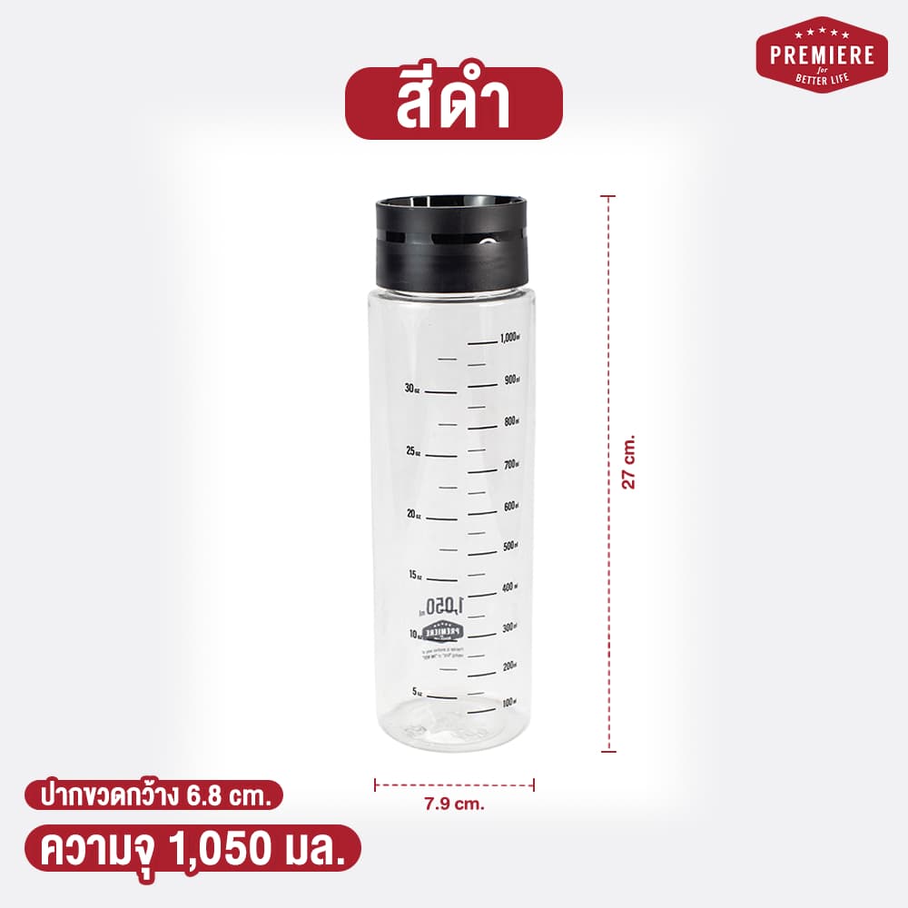 Premier ขวดน้ำพลาสติกพร้อมสเกลบอกปริมาตร รุ่น ฝา Auto ขนาด 1,050 ml. รูปที่ 7