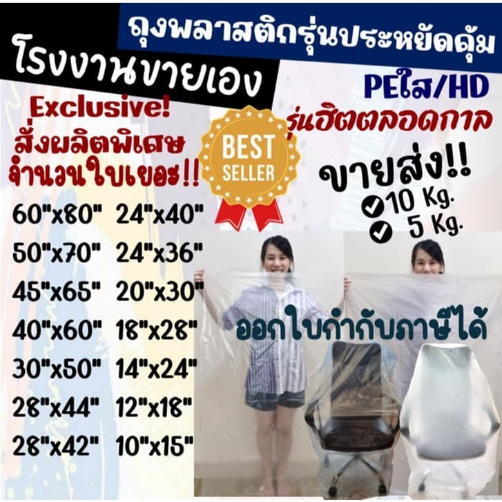 ถูกมากกก โรงงานถุงขายเอง‼ขายส่ง!! ถุงพลาสติก ถุงขนาดใหญ่ คลุมของกันน้ำกันฝุ่น สีใส สีขุ่น PE HD ราคาส่ง รูปที่ 1