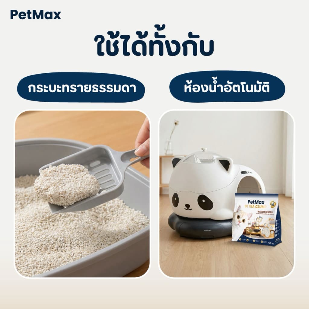 Petmax ทรายแมวมันสำปะหลัง กลิ่นลาเต้ หอมละมุน ธรรมชาติ 100% เก็บกลิ่นดี ไม่ติดกระบะ ทรายแมว รูปที่ 8