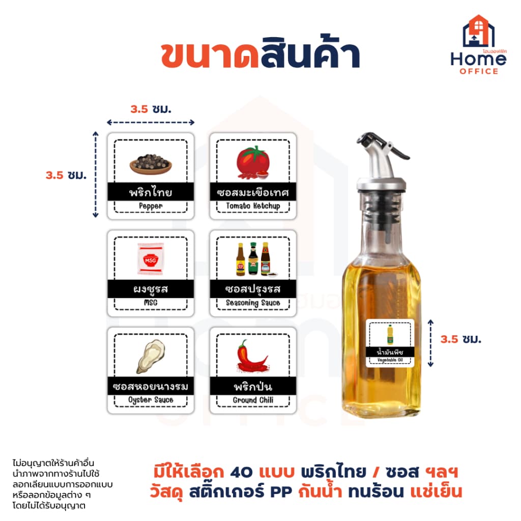 Home Office สติ๊กเกอร์เครื่องปรุง ขนาด 3.5 x 3.5 ซม. โดนน้ำ ทนร้อน แช่เย็นได้ ราคาต่อชิ้น จัดระเบียบเครื่องปรุง รูปที่ 6