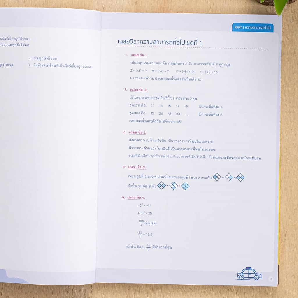 Infopress หนังสือ สรุปครบตรงประเด็น นายสิบตำรวจ ฉบับอ่านเองก็สอบติด รูปที่ 9