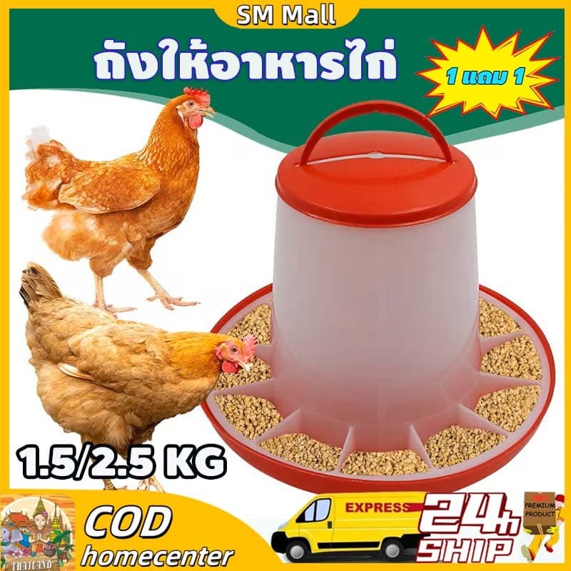 ถังให้อาหารไก่อัตโนมัติ ที่ให้อาหารไก่ ถ้วยให้อาหารไก่ ป้องกันไก่เขี่ย ประหยัดอาหาร รูปที่ 1