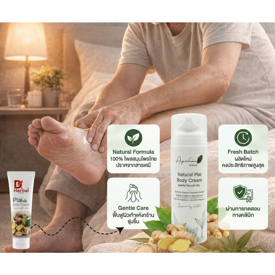 Apirhom Natural Plai Body Cream 50g. อภิรมย์ เนเชอรัล ไพล บอดี้ ครีม ครีมนวดผิวกาย ครีมนวดผิว ครีมนวด ผ่อนคลาย สบาย รูปที่ 5