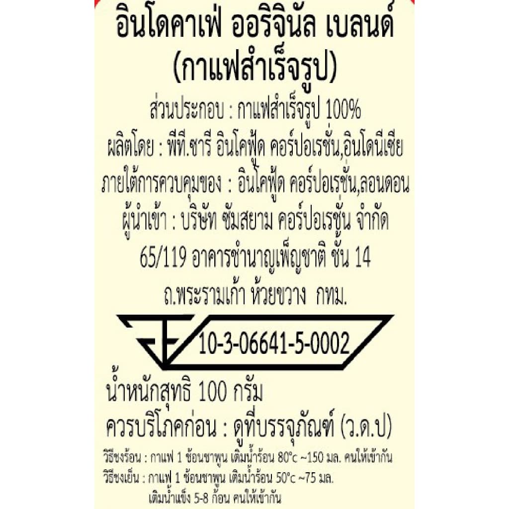 อินโดคาเฟ่ กาแฟ สำเร็จรูป ออริจินัลเบลนด์ ขนาด 100g รูปที่ 2