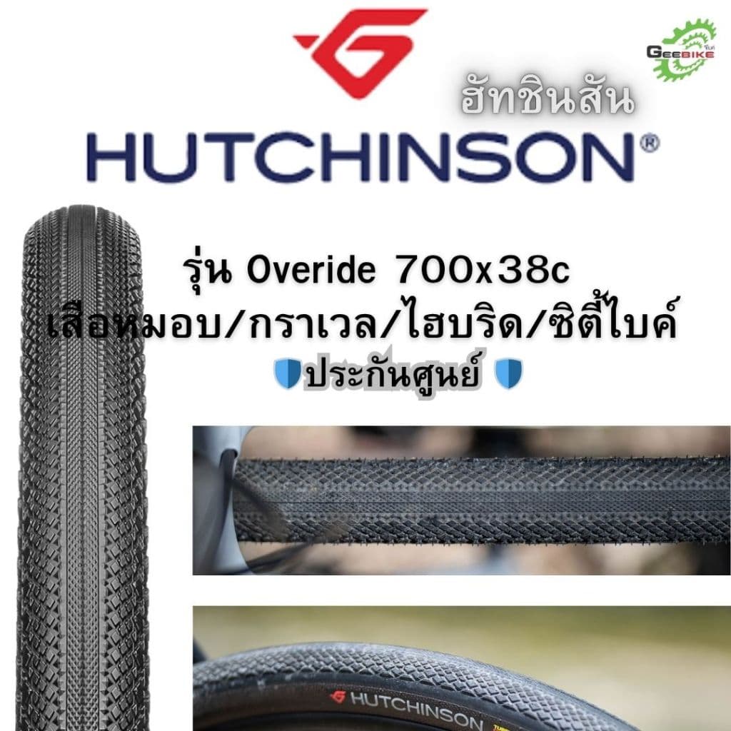 HUTCHINSON OVERIDE 700x38 700x35 ยางเสือหมอบ กราเวล ไฮบริดซิตี้ไบค์ ศูนย์ไทย รูปที่ 3
