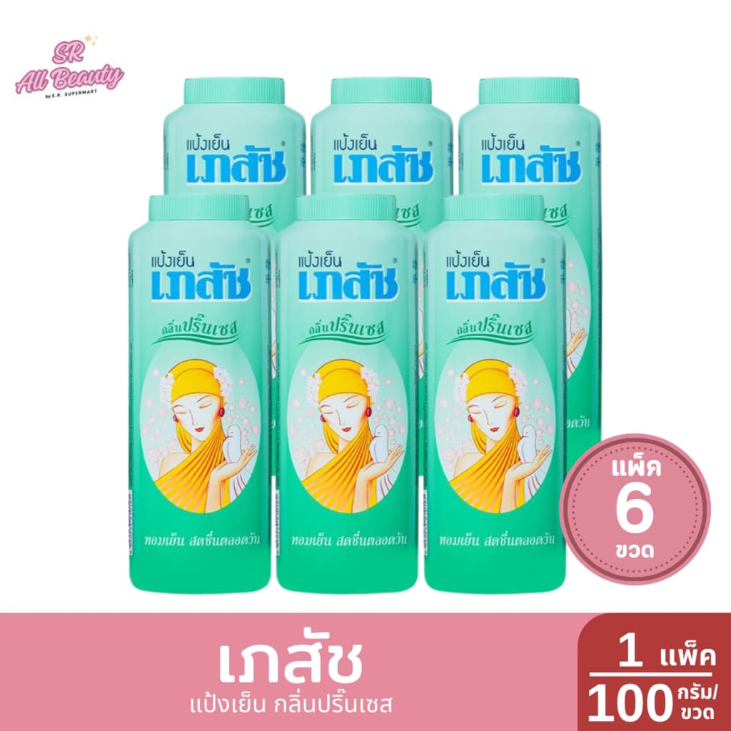 เภสัช แป้งเย็น 100 กรัม ***แพ็ค 6 ขวด*** รูปที่ 3
