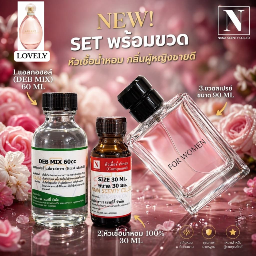 ชุดเซตพร้อมขวด กลิ่นผู้หญิงขายดี (หัวเชื้อน้ำหอม 30 ML+แอลกอฮอล์ DEB MIX 60 ML+ขวดสเปรย์ขนาด 90 ML) รูปที่ 3