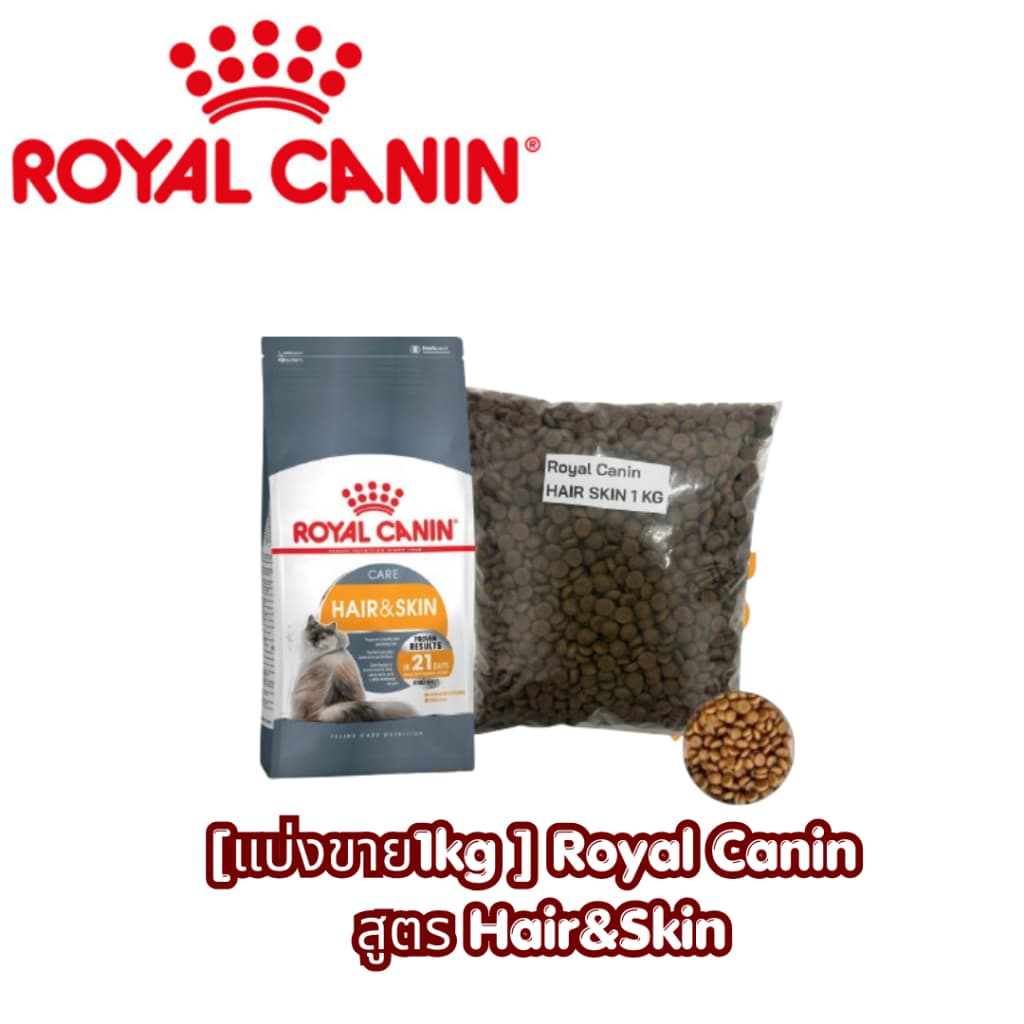 Royal Canin อาหารแมวเกรดพรีเมียม รูปที่ 5