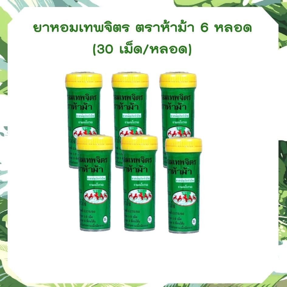 ยาหอม เทพจิตร หอมเทพจิตร ตราห้าม้าโอสถ รูปที่ 2