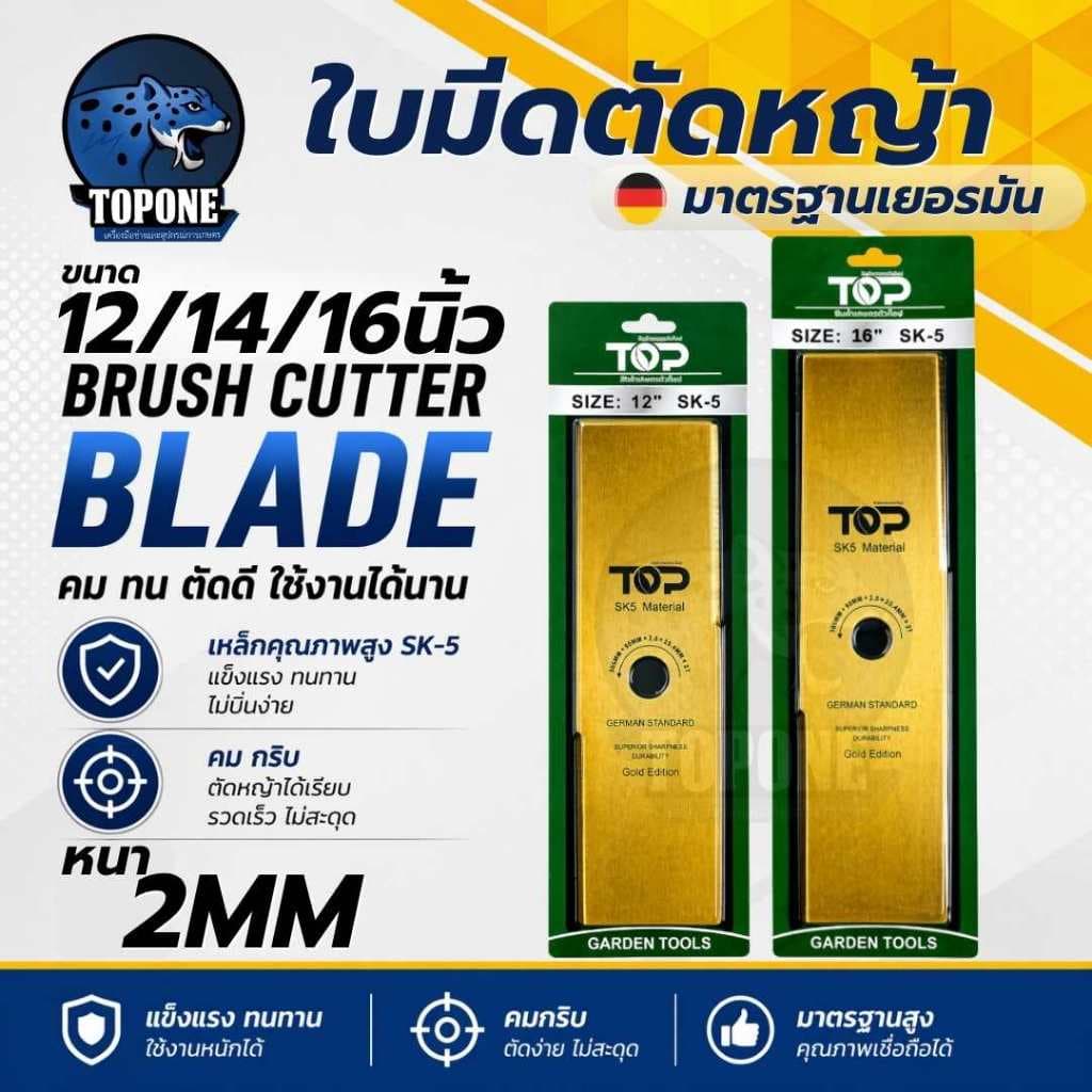 ใบมีดตัดหญ้า ใบมีดหนา 2 มิล ขนาด 12นิ้ว /14นิ้ว/ 16นิ้ว แบรนด์ TOP สีทอง SK5 คุณภาพ รูปที่ 1