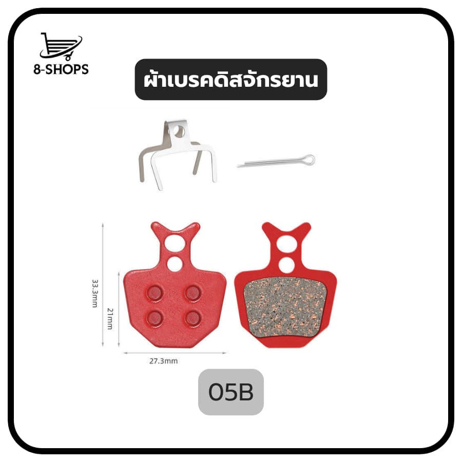 ผ้าเบรคดิสจักรยาน มีหลายรุ่นให้เลือก ใช้สำหรับดิสเบรค รูปที่ 5