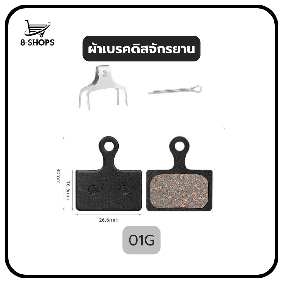 ผ้าเบรคดิสจักรยาน มีหลายรุ่นให้เลือก ใช้สำหรับดิสเบรค รูปที่ 9