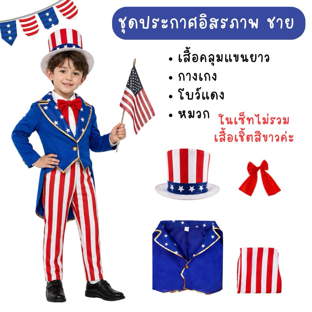 มีส่งแมส จาก กทมชุดประจำชาติอเมริกา ชุดอเมริกา ชุดวันประกาศอิสรภาพ ชุดเทพีเสรีภาพ Independent day American costume รูปที่ 3