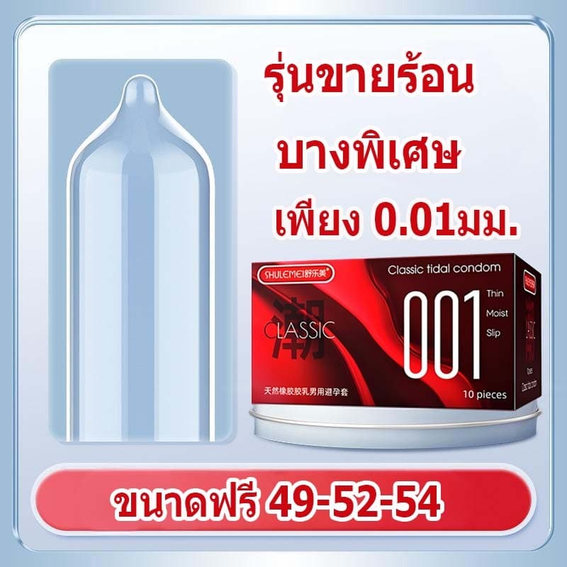 โปรเด็ด!! 1แถม2 ถุงยางอนามัย สีแดง แบบบาง ขนาด 0.01 มิล **ไม่ระบุชื่อสินค้าหน้ากล่อง** รูปที่ 3