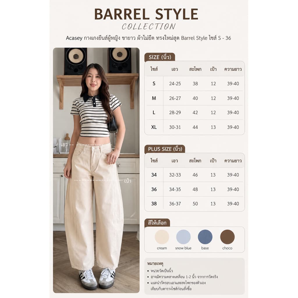 Acasey กางเกงยีนส์ผู้หญิง ขายาว ผ้าไม่ยืด ทรงใหม่สุด Barrel Style ไซส์ S - 36 รูปที่ 2
