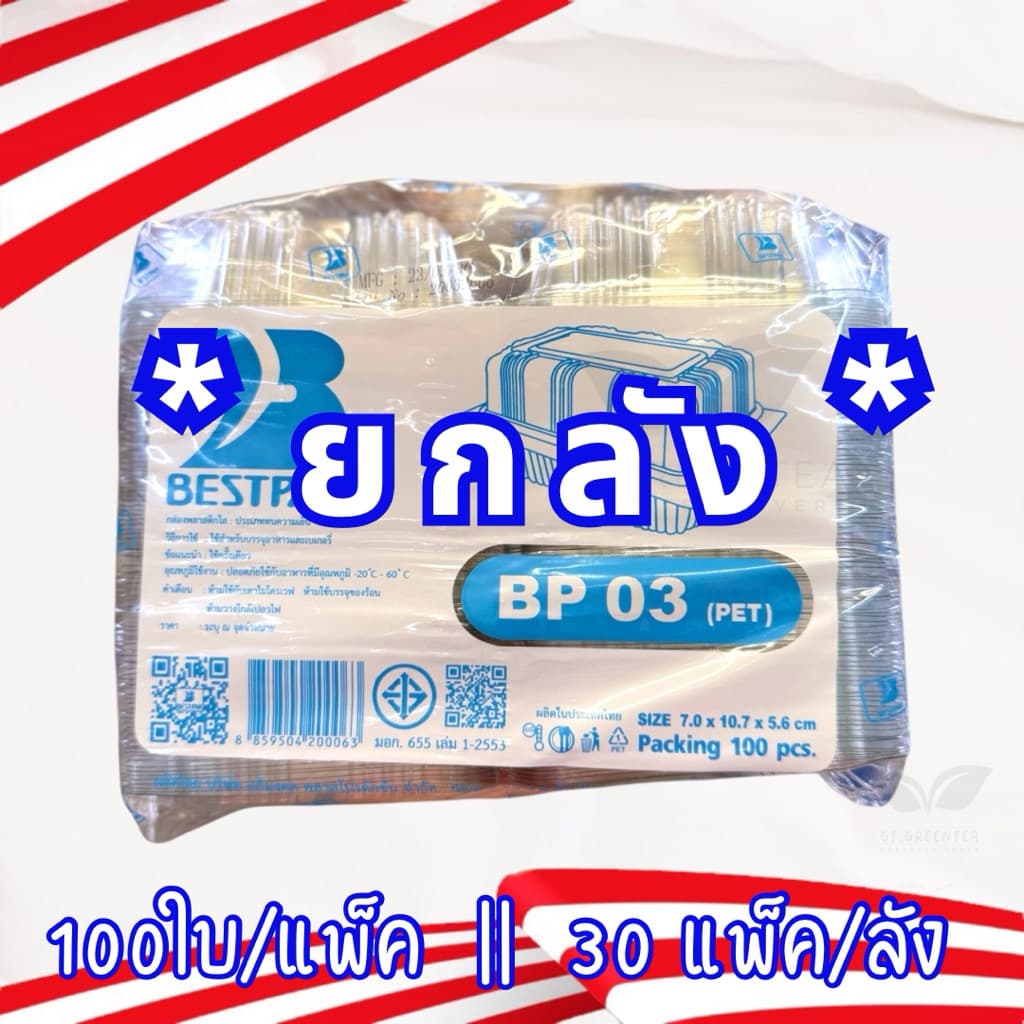 กล่องพลาสติก กล่องใส่ขนมสีใส รหัส BP-00s, BP-02, BP-03, BP-32, BP-36, BP-00 มีหลายรหัส รูปที่ 5