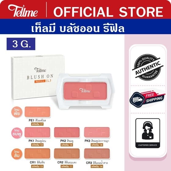 Tellme เท็ลมี บลัชออน รีฟิล ปัดแก้ม สีสวย 9572 รูปที่ 1