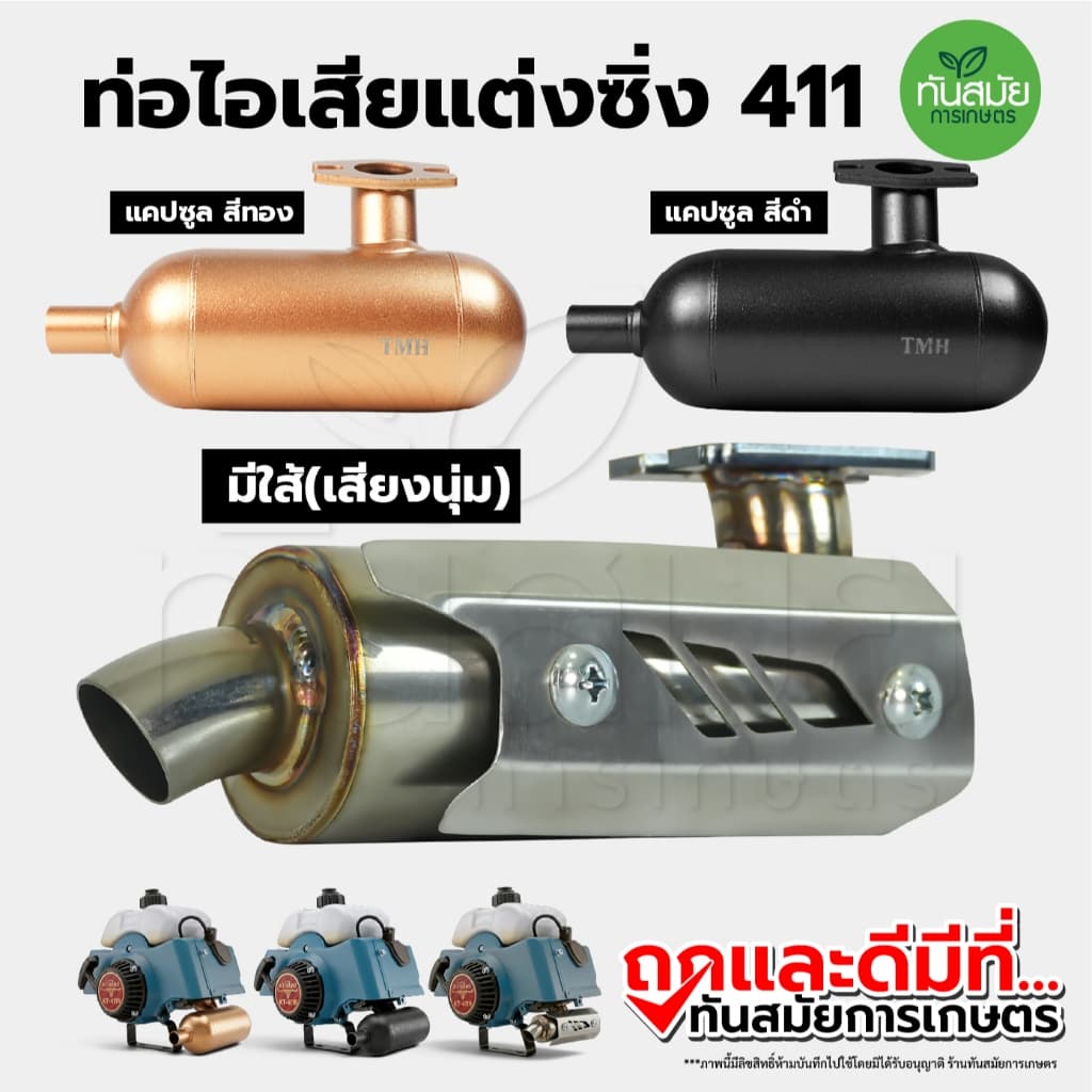 ท่อไอเสีย แต่งซิ่ง ท่อลั่น ท่อแต่งซิ่ง เครื่องตัดหญ้า 411/767/3WF/GX35 อะไหล่แต่งเครื่องตัดหญ้า เครื่องพ่นยา รูปที่ 2