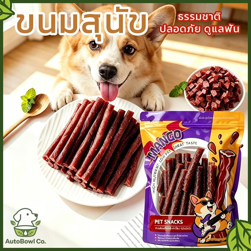 ขนมสุนัข แท่งเนื้อวัวสด สำหรับสุนัขทุกสายพันธุ์ ช่วยทำความสะอาดฟัน บำรุงโภชนาการสูง รับรองโดยสัตวแพทย์ รูปที่ 1