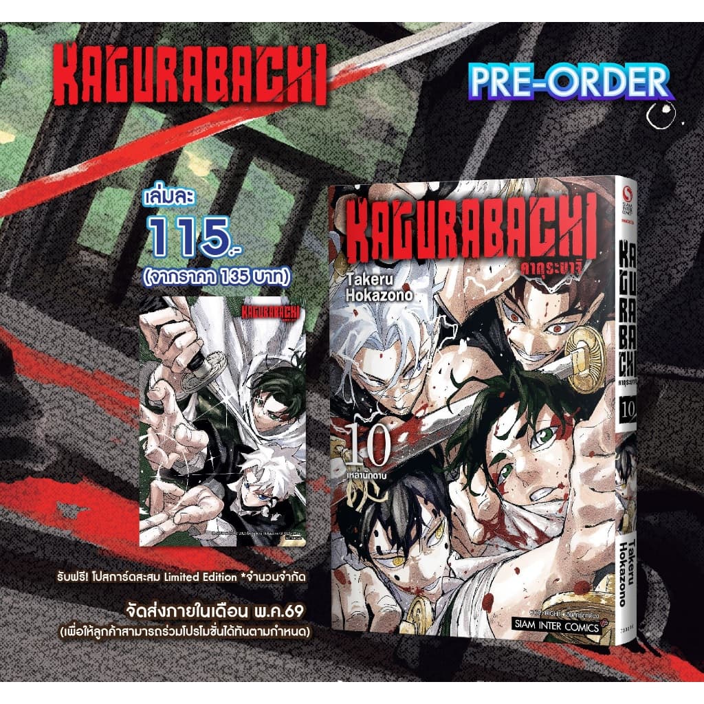 KAGURABACHI คากุระบาจิ รูปที่ 1