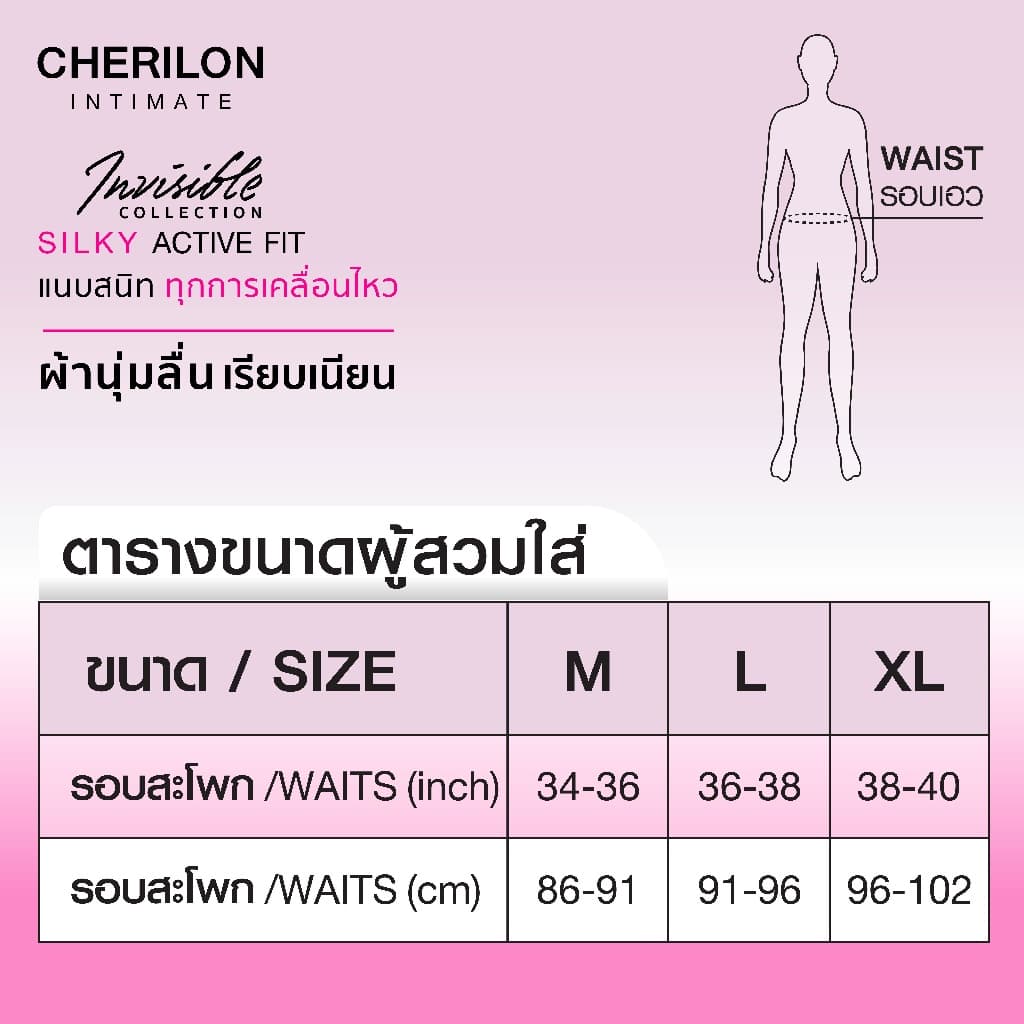 CHERILON Silky Active Fit กางเกงในไร้ขอบ ครึ่งตัว เต็มตัว เนียนแนบผิว ไม่ม้วน ไม่อับ ไม่เข้าวิน CII-BUNA04 CII-BUNA05 รูปที่ 2
