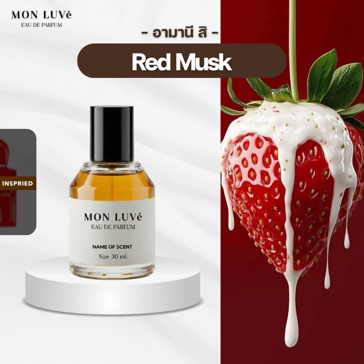 น้ำหอม Si Red Musk Inspired by mon luvé ขนาด30ML รูปที่ 1