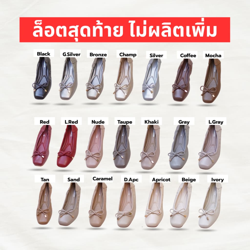 SET1 บัลเล่ AKIRA แนะนำ+1 ไซส์ สาวเท้าอวบ/กว้างวัดเท้าเทียบไซส์ก่อน