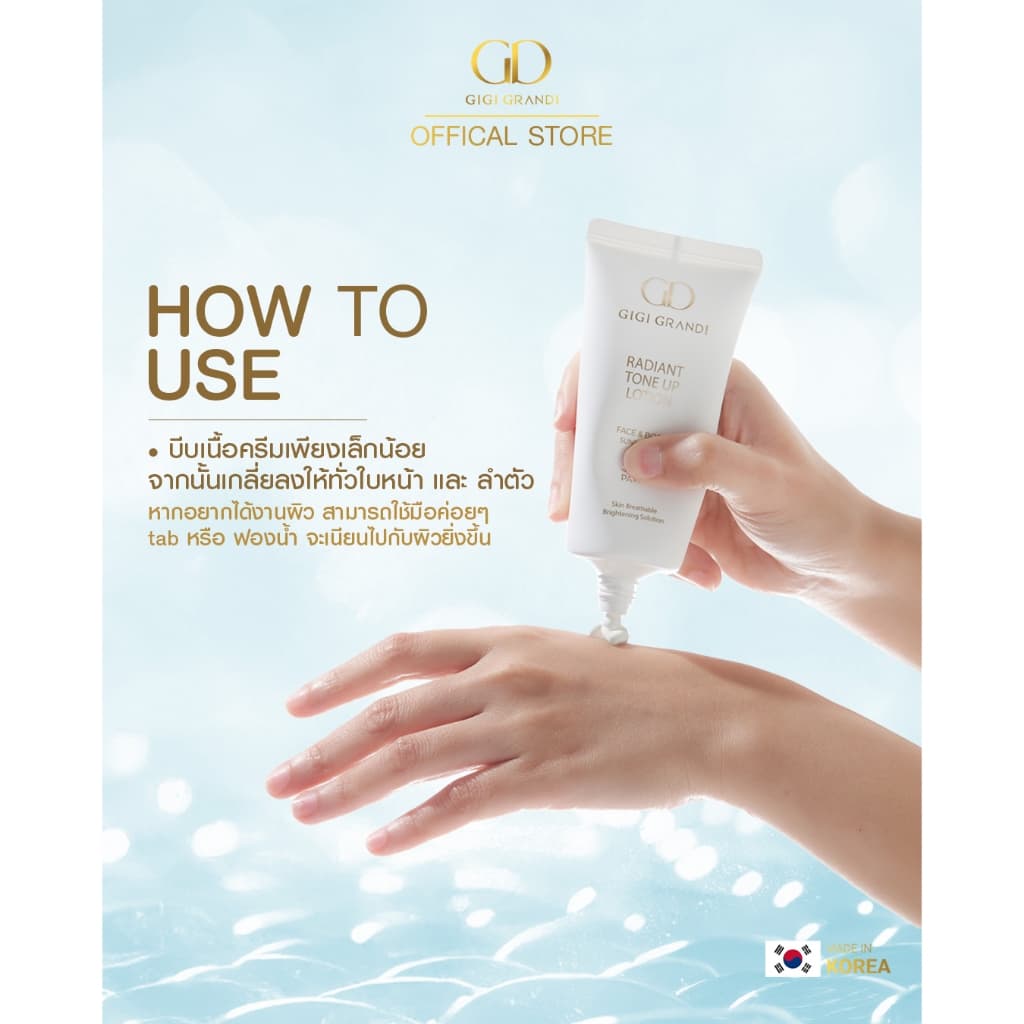 GIGI GRANDI Radiant Tone Up Lotion SPF50+ PA++++ 50 ml. รูปที่ 5