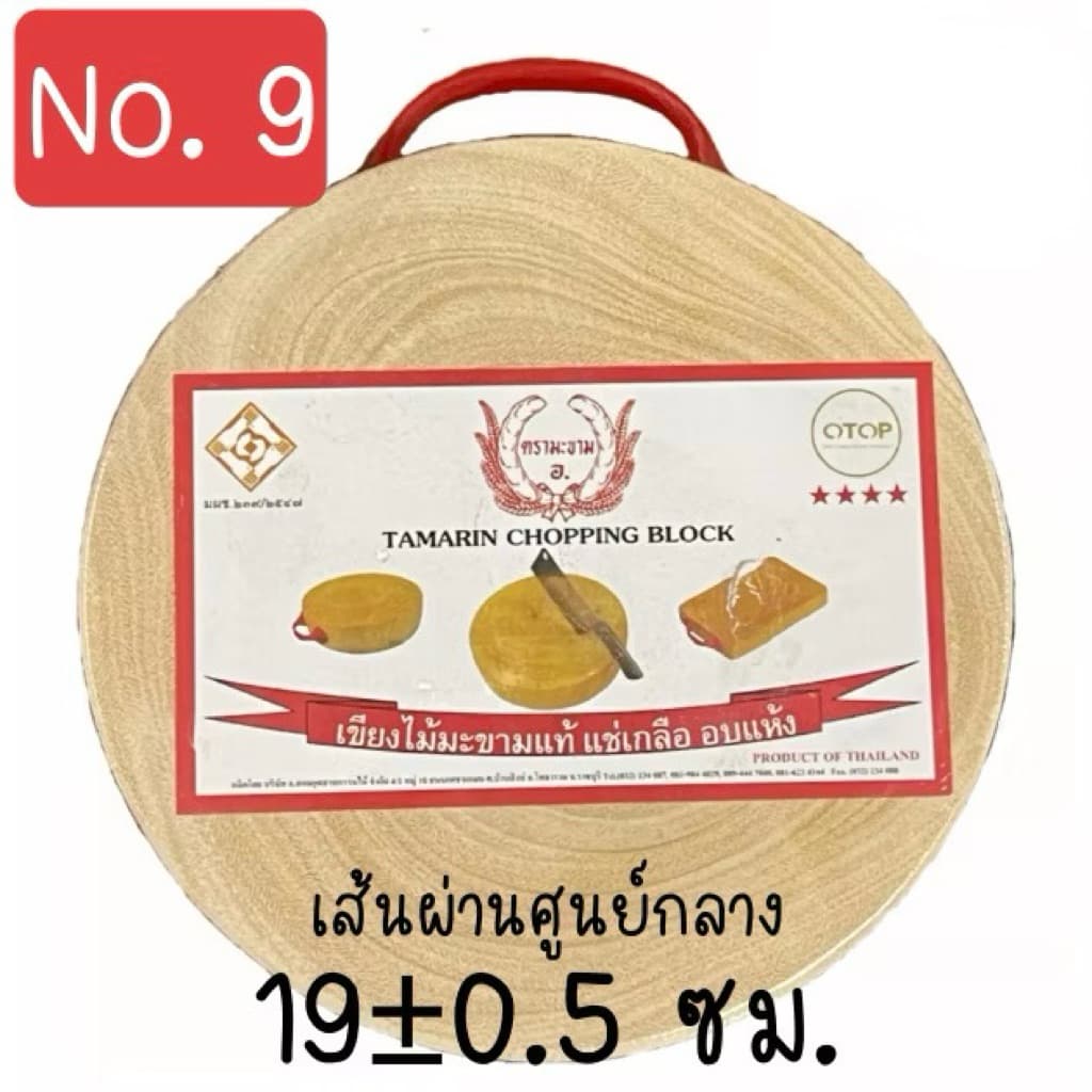 เขียงไม้มะขามแท้ แช่เกลือ อบแห้ง ได้รับมาตรฐาน No. 8 / 9 / 0 รูปที่ 6