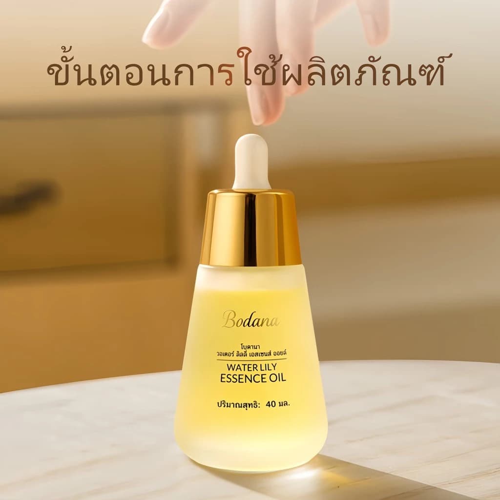 BODANA วอเตอร์ ลิลลี่ เอสเซนส์ ออยล์ สกินแคร์ ผิว ใบหน้า ความชุ่มชื้น ออยล์บำรุงผิวหน้าจากดอกบัวขาว รูปที่ 3