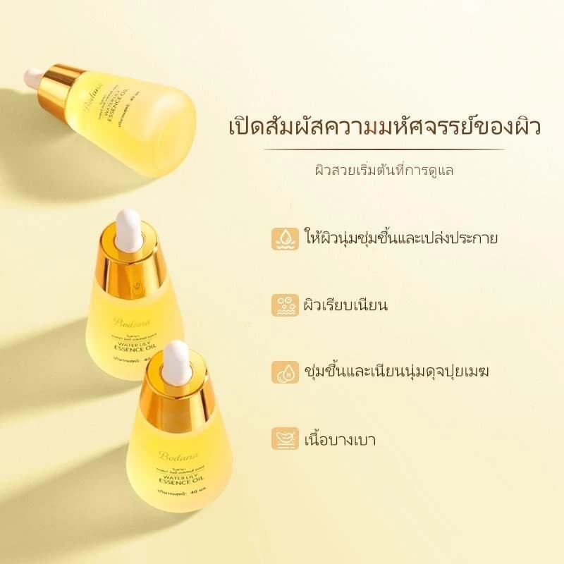 BODANA วอเตอร์ ลิลลี่ เอสเซนส์ ออยล์ สกินแคร์ ผิว ใบหน้า ความชุ่มชื้น ออยล์บำรุงผิวหน้าจากดอกบัวขาว รูปที่ 6