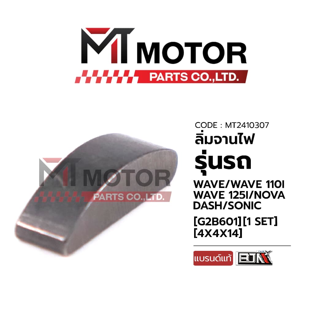 ลิ่มจานไฟ HONDA WAVE 100, WAVE 110-I, WAVE 125-I, NOVA, DASH, SONIC ลิ่มจานไฟเวฟ ลิ่มจานไฟWAVE รูปที่ 3