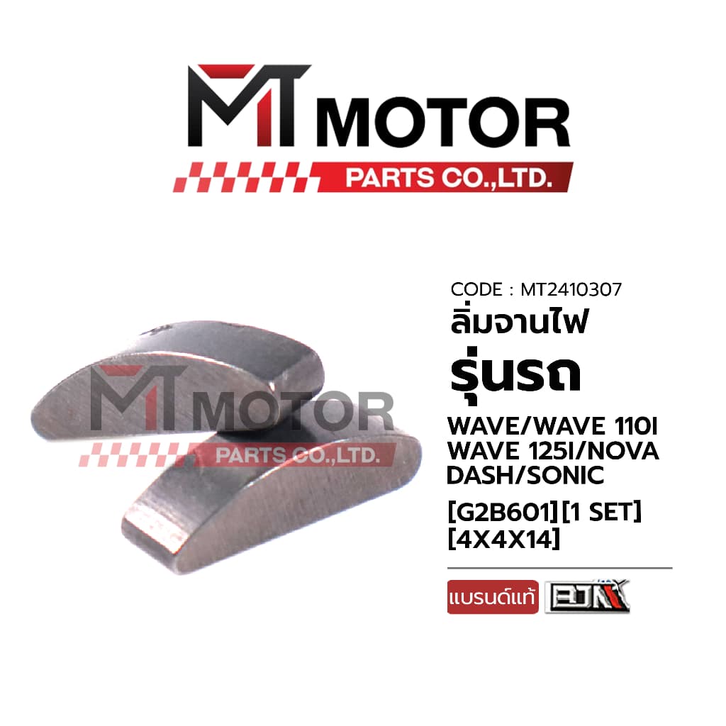 ลิ่มจานไฟ HONDA WAVE 100, WAVE 110-I, WAVE 125-I, NOVA, DASH, SONIC ลิ่มจานไฟเวฟ ลิ่มจานไฟWAVE รูปที่ 4