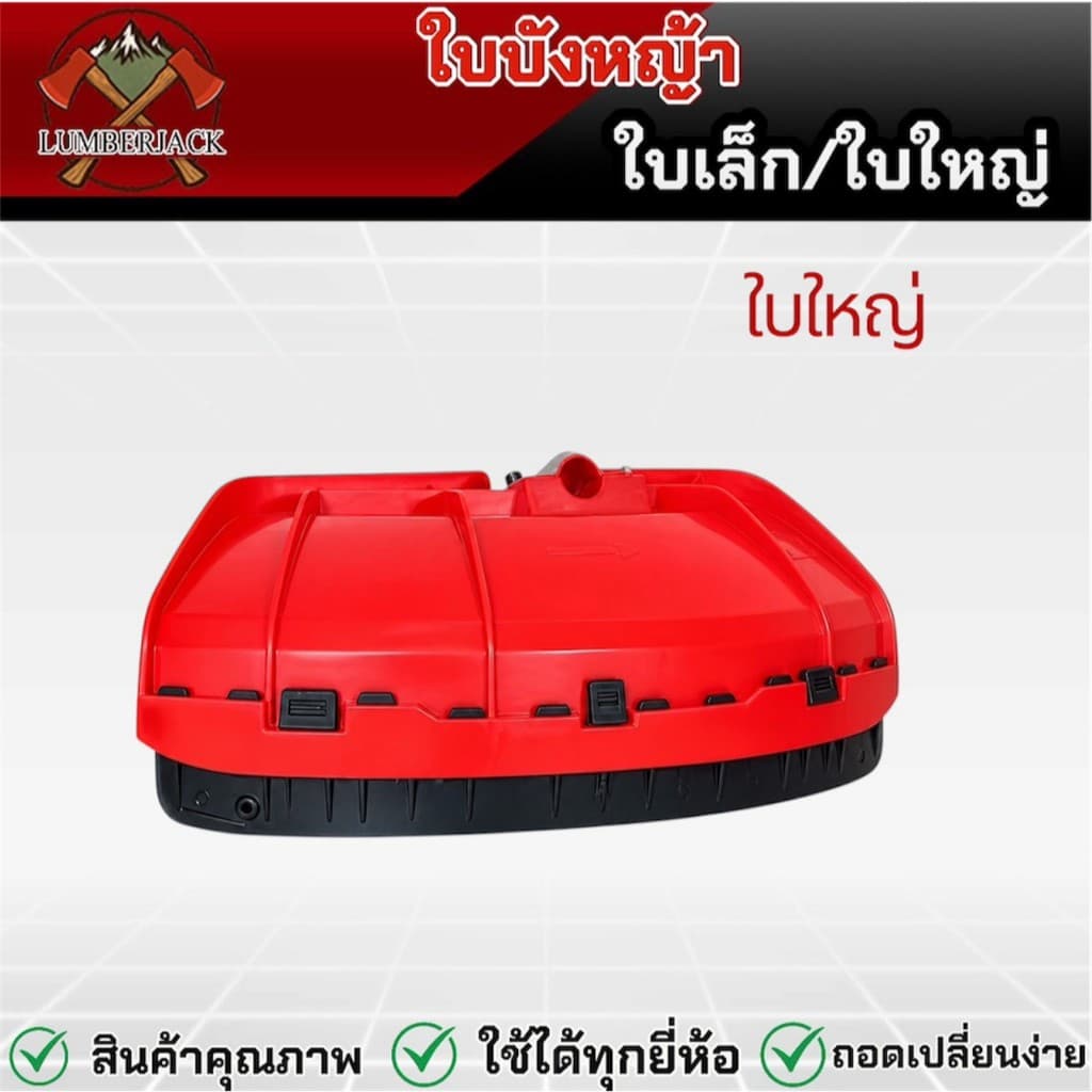 ใบบังหญ้า ใบบังหญ้าเครื่องตัดหญ้า ใช้ได้กับก้าน เครื่องตัดหญ้า ทุกรุ่น พร้อมประกับยึด สินค้ามี รูปที่ 6