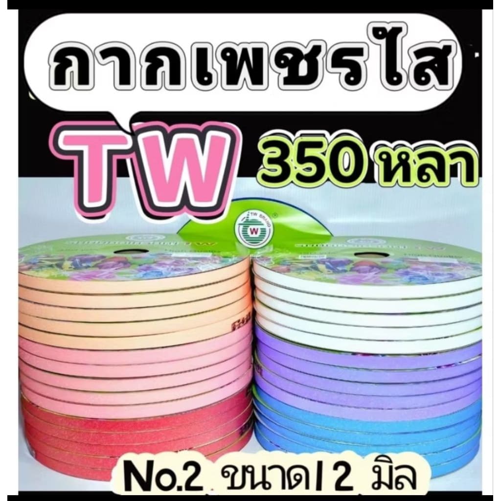 ริบบิ้นกากเพชรใส Tw รูปที่ 3