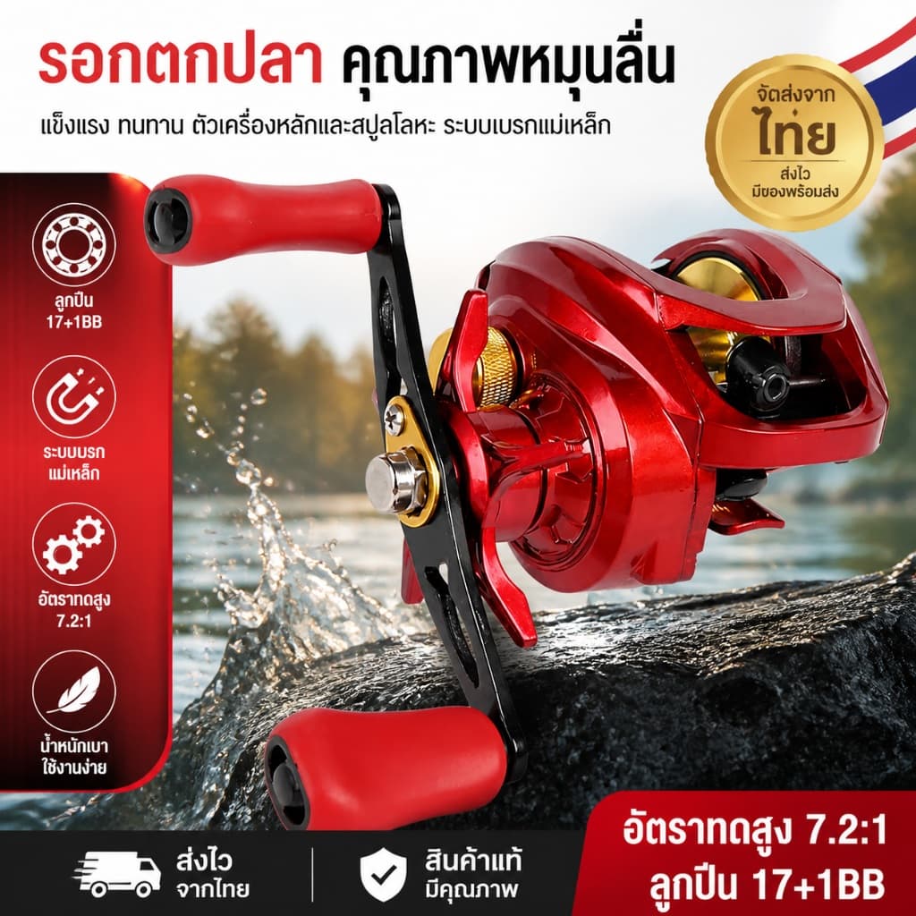 ของแท้ รอกเบท 7.2:1 เหวี่ยงไกล 7+1 ลูกปืน แม่เหล็กป้องกันสายพัน คาร์บอนน้ำหนักเบา ซ้าย/ขวา ตกทะเลน้ำจืด รูปที่ 1