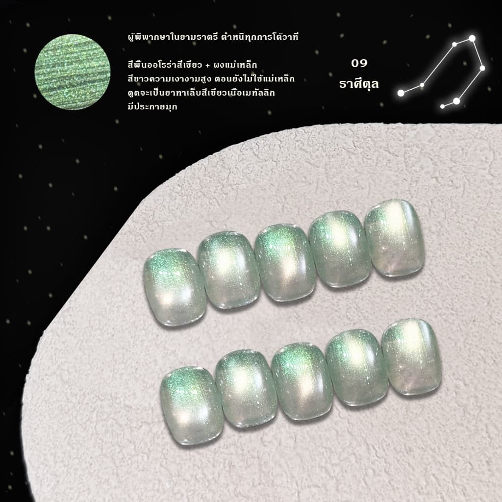 Kale Plus สีเล็บเจลลูกแก้ว เจลลูกแก้ว สีเล็บเจลลูกแก้ว12ราศี สีทาเล็บ8ml ต้องอบ รูปที่ 6