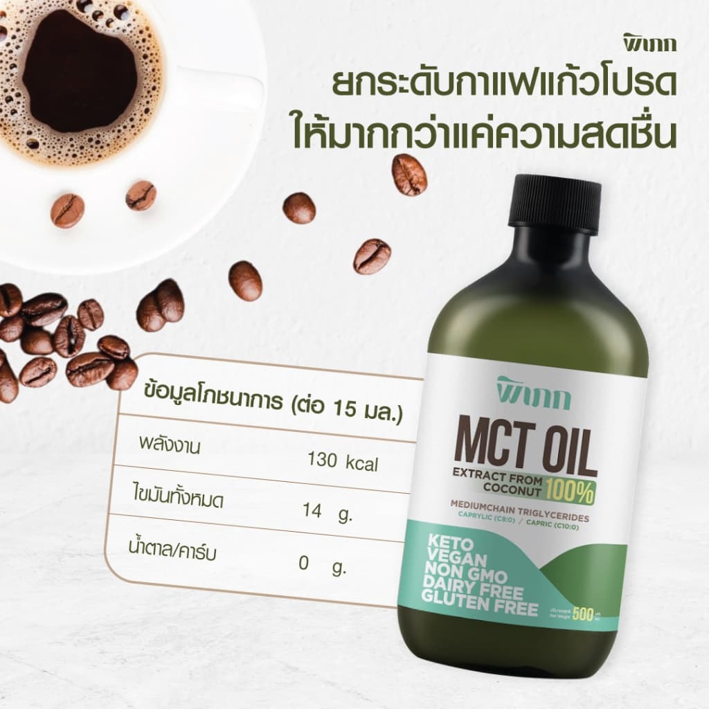 MCT Oil พิเภก ออร์แกนิค C8+C10 | สำหรับชาวคีโตโดยเฉพาะ | เพิ่มคีโตน | ไม่มีน้ำมันปาล์ม รูปที่ 9