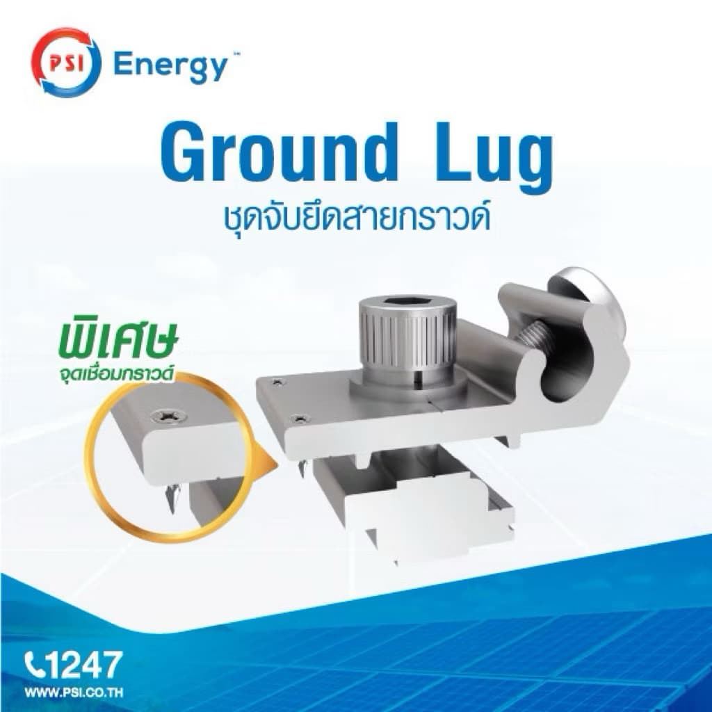 PSI Ground clamp อุปกรณ์โซล่าเซลส์ สายดิน ล็อคสายดิน รูปที่ 4