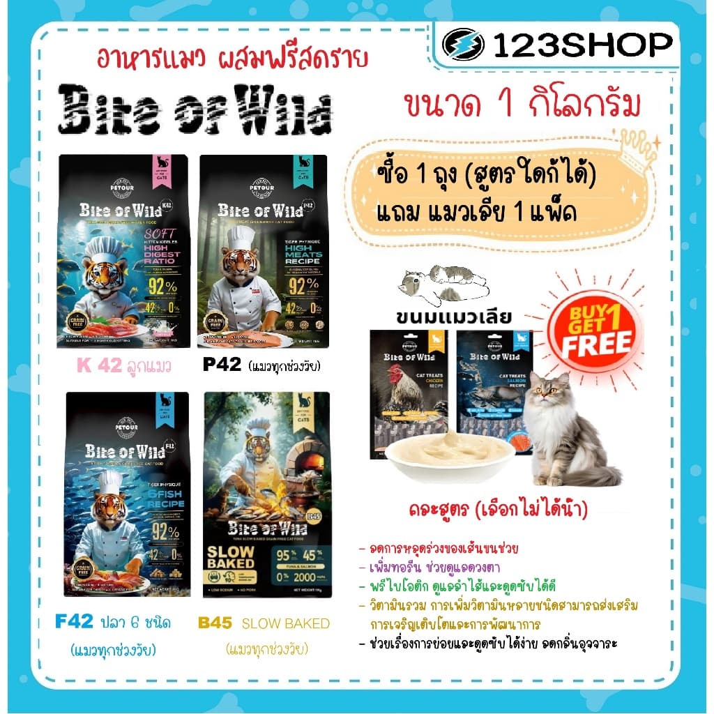 Bite of Wild อาหารแมว ไบท์ออฟไวลด์ ขนาด 1 กิโล ทุกสูตร รูปที่ 1