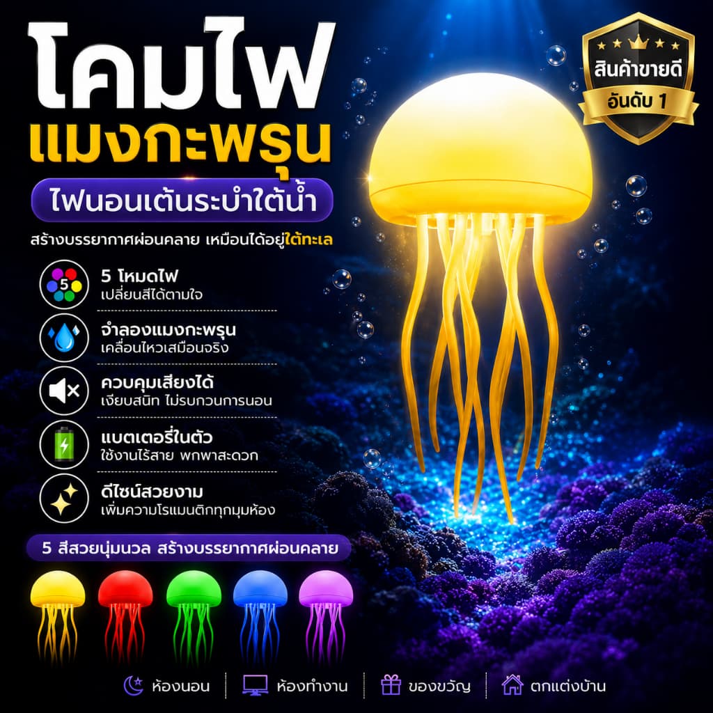 โคมไฟเเมงกระพรุน หลอดไฟ LEDRGB โคมไฟกลางคืนกะพรุน ไฟบรรยากาศเปลี่ยนสี ชาร์จแมงกะพรุน Type-C ในไทย รูปที่ 1