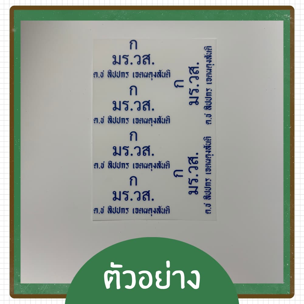 ตัวรีด DTF ชื่อ-นามสกุล/ตัวย่อ รร./รหัส นร. ตัวรีดติดเสื้อผ้า จัดส่ง 1-2 หลังจากสั่งซื้อ รูปที่ 7