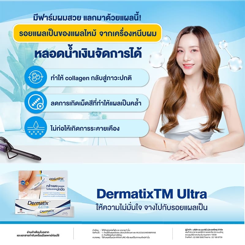 DERMATIX ULTRA GEL 15G. เจลป้องกันรอยแผลเป็น รูปที่ 8