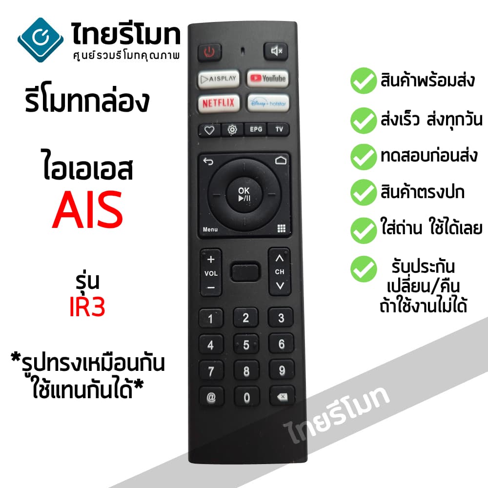 รีโมทกล่อง AIS PLAYBOX รุ่นIR3 ใช้กับกล่องAIS -ใส่ถ่าน ใช้งานได้เลย รูปที่ 1